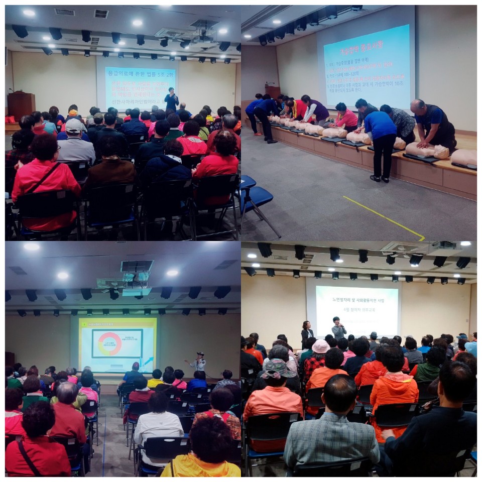 노인일자리 및 사회활동지원사업 활동교육